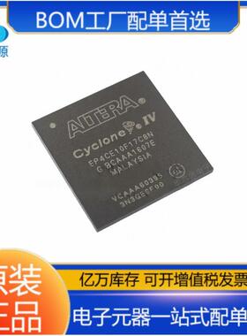 EP4CE10F17C8N FBGA-256可编程逻辑IC芯片FPGA 22+电子元器件配单