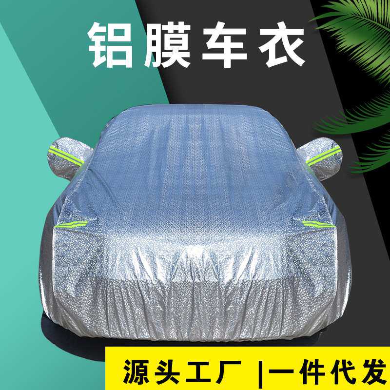 汽车车衣 铝膜棉绒加厚防晒遮阳全罩防雨铝箔防尘防雨汽车车罩
