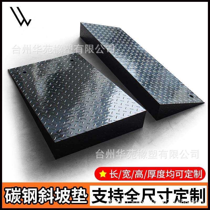 加厚碳钢斜坡垫铸铁台阶垫马路牙子路沿坡货车上坡垫斜坡板可定制