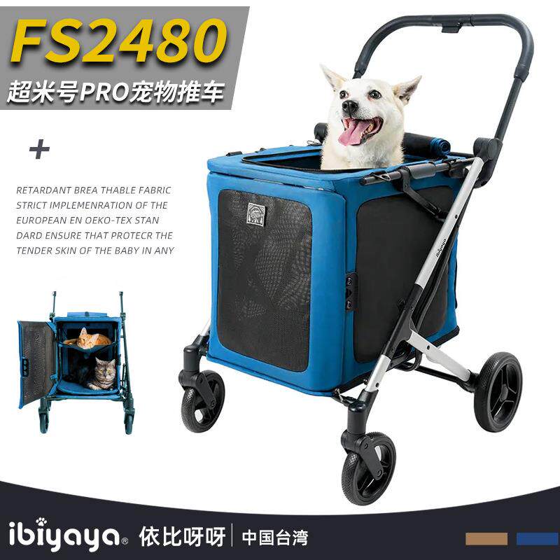 依比呀呀FS2480超米号PRO宠物狗推车多功能猫咪推车背包安全座舱