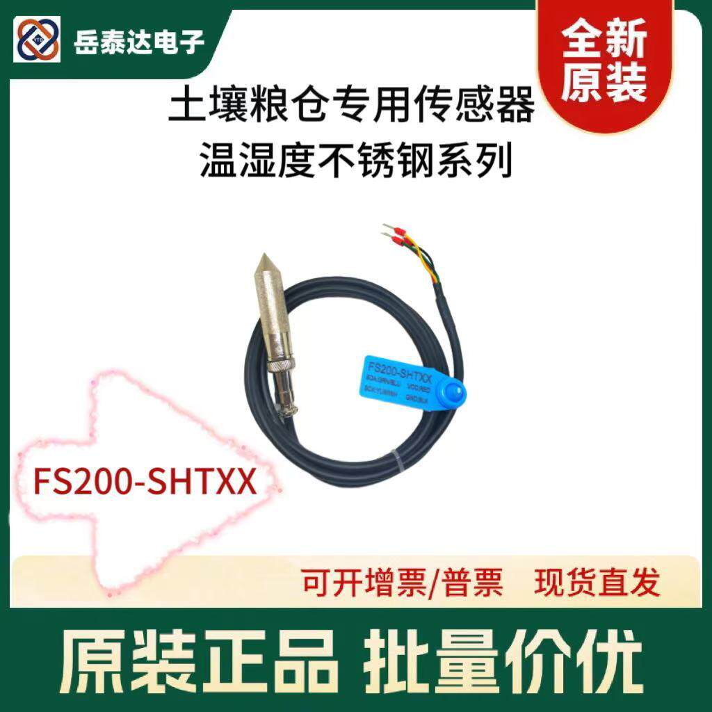 SHT30空气温湿度传感器 SHT31土壤粮仓探头 SHT35高精度 尖头平头