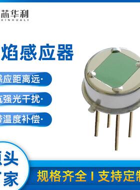 MN524i-4Pin温补型数字红外火焰传感器 四脚直插 人体红外感应器