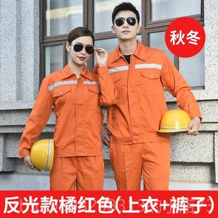 高档工作服套装冬男上作衣春秋夏季长袖反光保服汽修工服工装制服