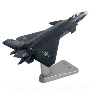 高档歼2工0飞机模隐形战斗J20合金彷真中军型事机航空模型业退伍