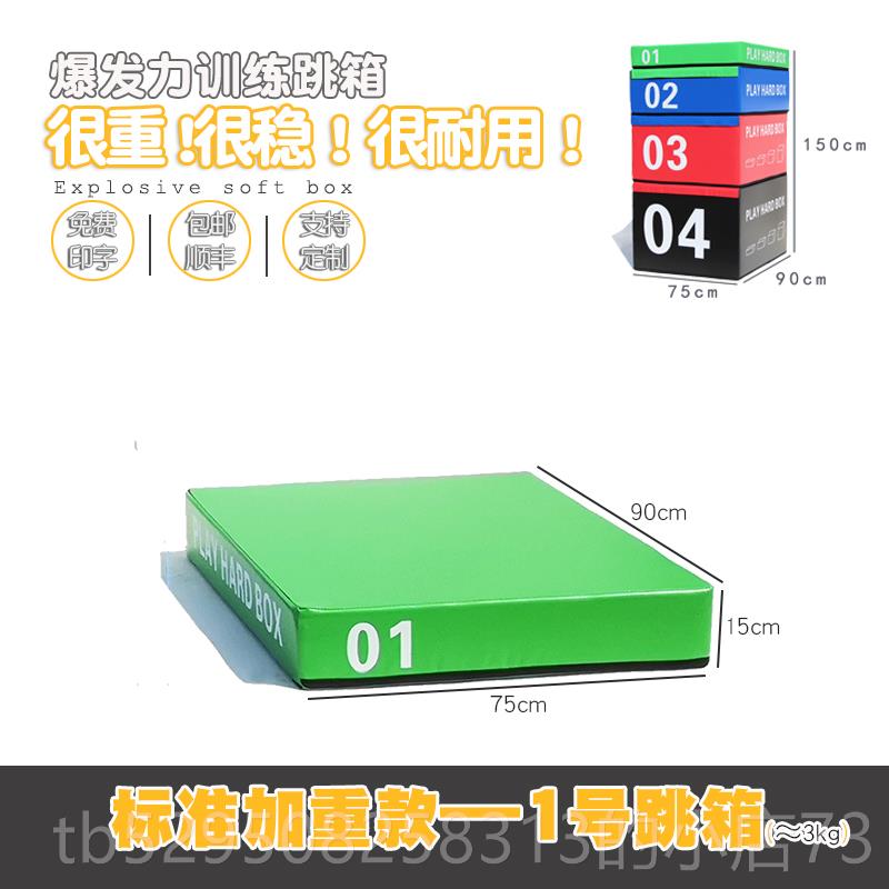 正品跳箱 训练跳园箱童幼儿体适能训器材跳马软体四合儿一练健身图片