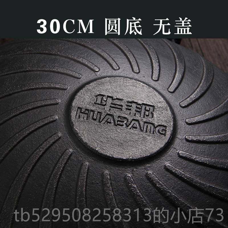 高档华邦风黑旋锅平底圆底铸铁锅铁无涂层传统家用炉炒菜瓦斯锅具