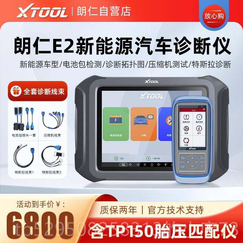 高档朗仁E新能源诊断电动汽车故障仪检测仪电池测组检单体电压拓