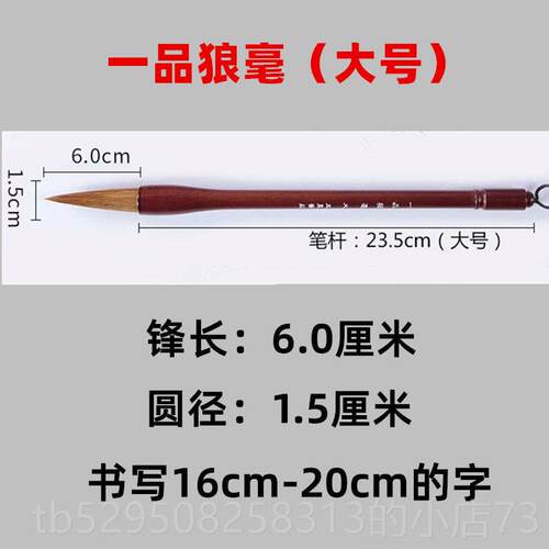 高档厘一品狼毫大中小号联笔出.峰.5cm6cm楷书隶书行草篆书狼毫口