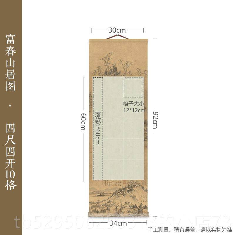 高档书空白卷轴挂轴法宣纸写毛生笔字专用半半熟练习方格书法作品,文具电教/文化用品/商务用品,宣纸,淘宝优惠券,粉丝福利购,淘宝优惠卷