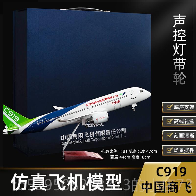 高档飞机模型C919办9中国C商飞92航模彷真合金客机公礼品摆件带轮图片
