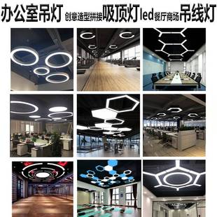 办公吊灯圆形吊灯le办吊公室266线灯Y形六边d形商照明灯异形造业