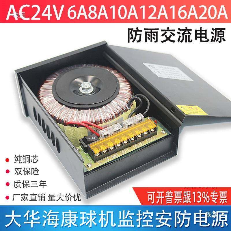 AC24V2010A控交流电源变压器LBA监云台机安防电源ac24球v6a250WA5