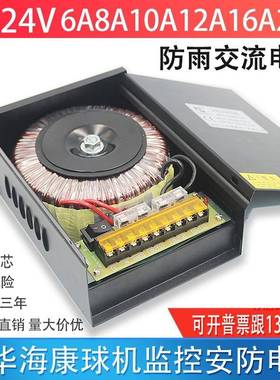 AC24V2010A控交流电源变压器LBA监云台机安防电源ac24球v6a250WA5