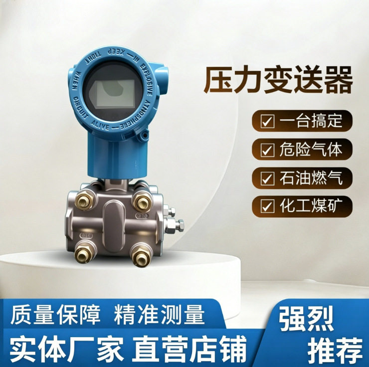 智能数显电容式差压压力变送器