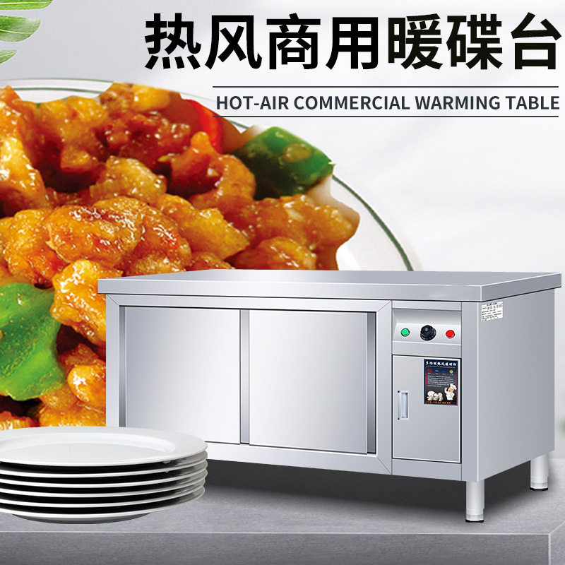 商用不锈钢热风循环暖碟柜