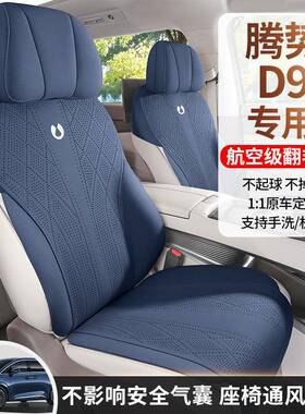 2024款D-i包100尊享型腾势D9专车专M用汽车坐垫5半围612翻毛座垫