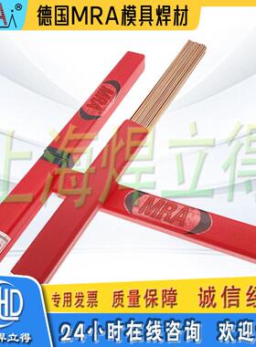 德D国MRAN模具焊S丝K11SKHJND61H13P20iNAK80模具修补氩弧焊丝
