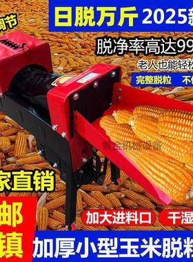 自款机电动玉米脱粒家用新小型220v全动剥玉米EQD机加厚包谷分离