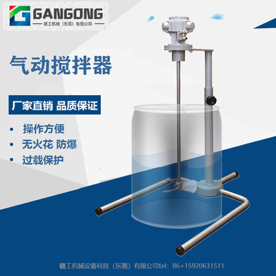 GANGONG20L气动搅拌器SDM1-C