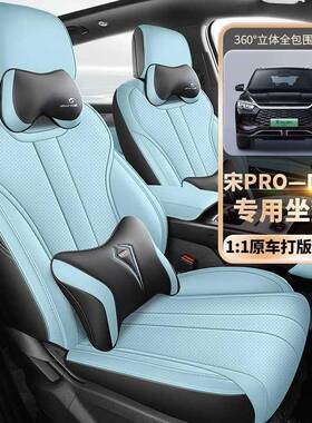 25款亚迪宋Promi座套全包四d比汽季二代款宋prKIEo车坐垫专用座椅