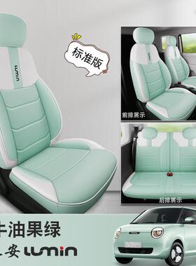 长安Lumin糯用玉专汽车座套四季通全包米OWI围坐垫卡通女皮座椅用