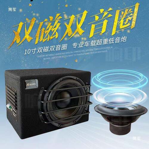KL-10A车重低音音响双1磁双音圈大炮功率10载寸喇叭2V汽车音响改