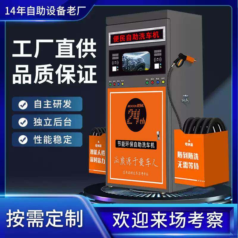 自助MEO码洗机商用24小时共享扫刷卡双车同车可洗超高压泡沫洗车