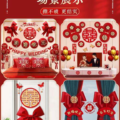 婚房布置套装结F9698SJS装饰男用方婚婚礼新房房间女方室全套婚庆