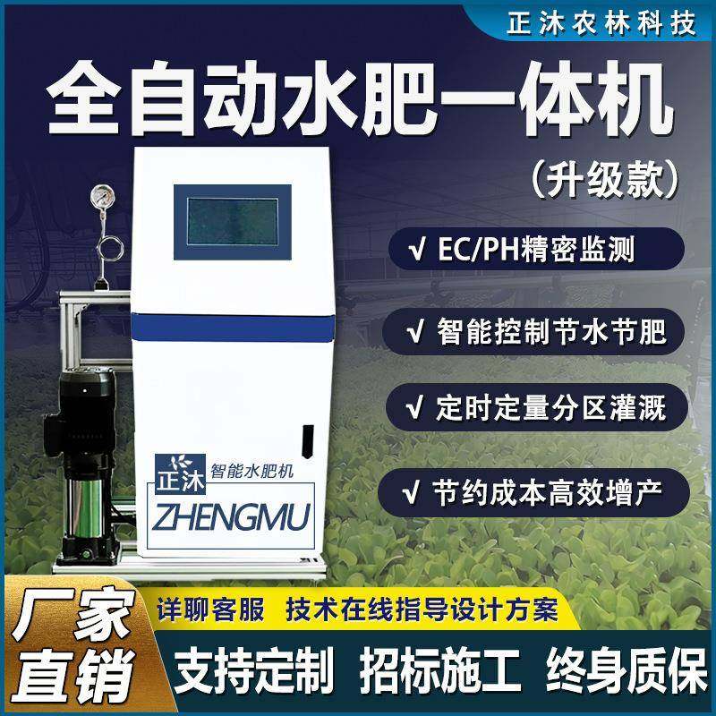 水肥一体机动灌溉施高标准农田大棚智肥能控全自EQU制系统水肥一