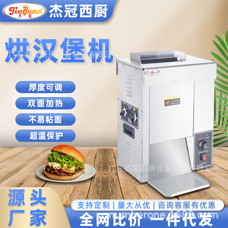 杰冠商用双层汉堡机不锈钢温控