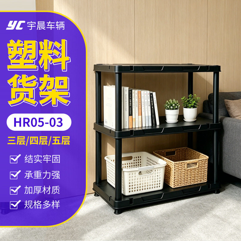仓库四层加厚塑料货架家用地下室储物间闲置物品整理架商用陈列架