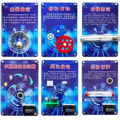 壁挂科墙面玩具小中学互动科普856设备幼技儿园科学小板走廊探墙