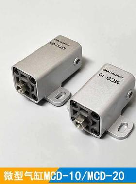 机械手54073178抱具型缸S微TAR抱具气缸气MCD-10/MCD-20单动伸缩