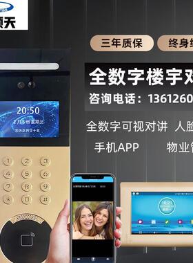 奥硕天全数可视AST-N8XM楼对讲门铃室内机高清小区元宇单门门字禁