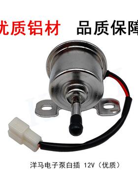 洋马84//824T/8894LVJD/98电子燃油泵白插优质2V/12V119225-54102