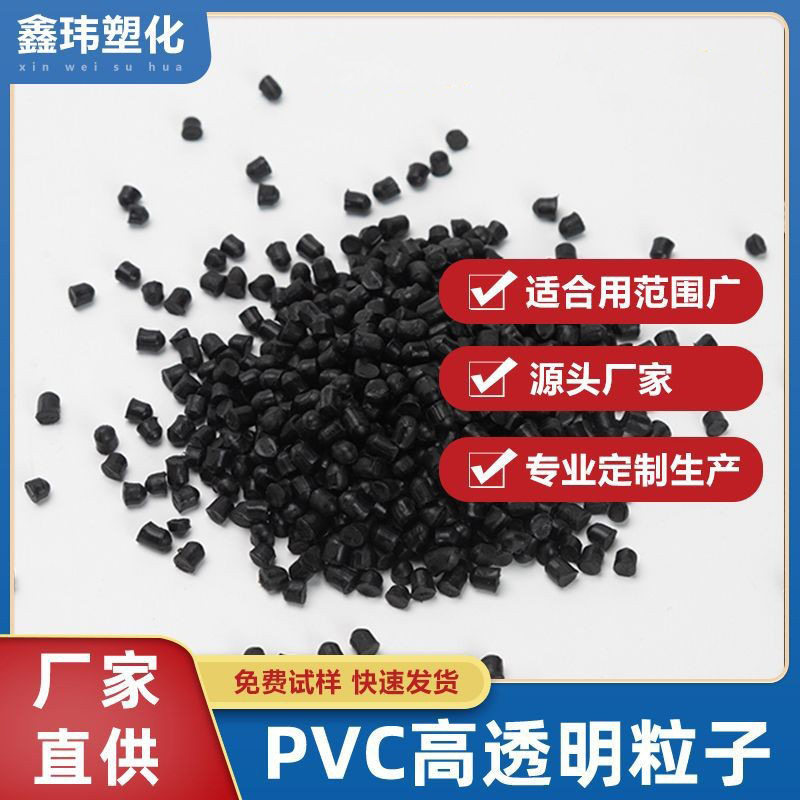 台州PVC注塑原料颗粒正品