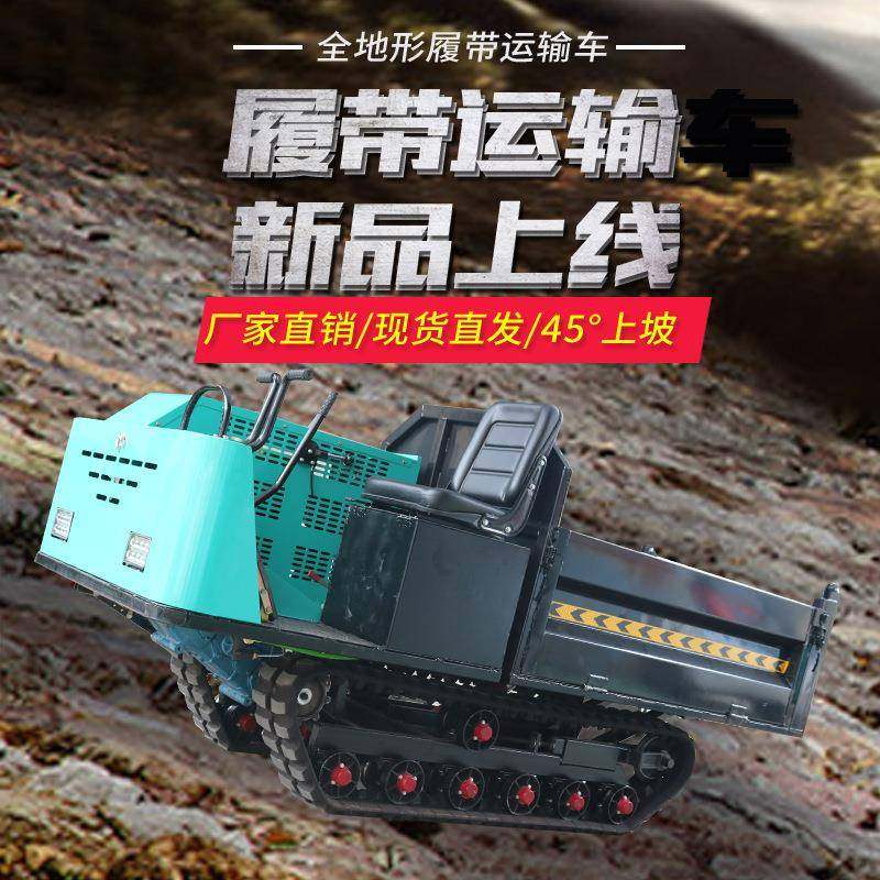 811成都履带输车全地形爬山虎工农用搬运自程卸1吨3吨运运输车