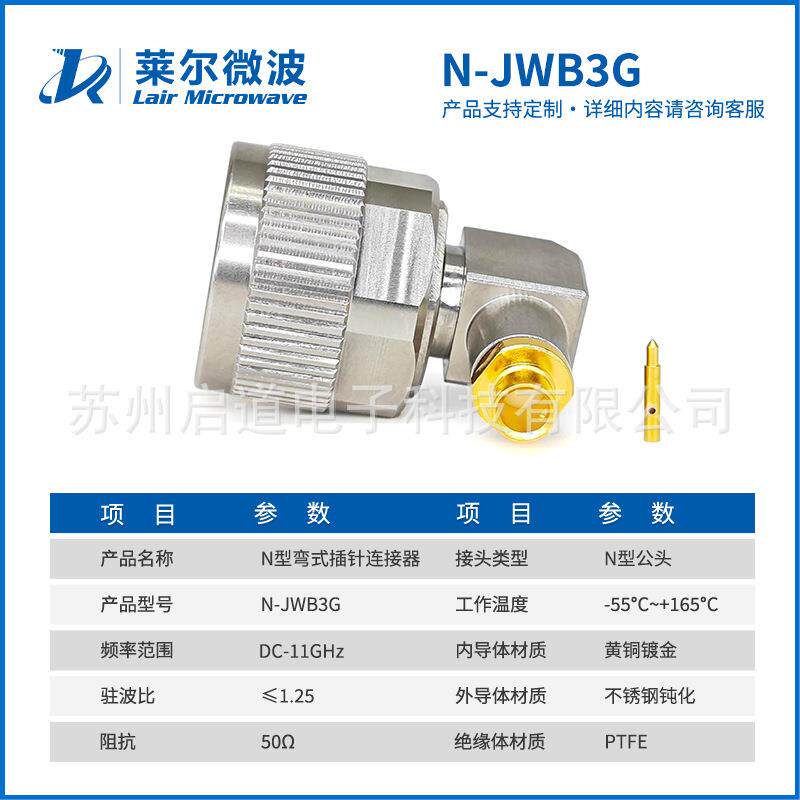 莱尔微波射频连4器N-JWB3G匹配14LHP1/LE4000/T接-FLEX42/SS02线