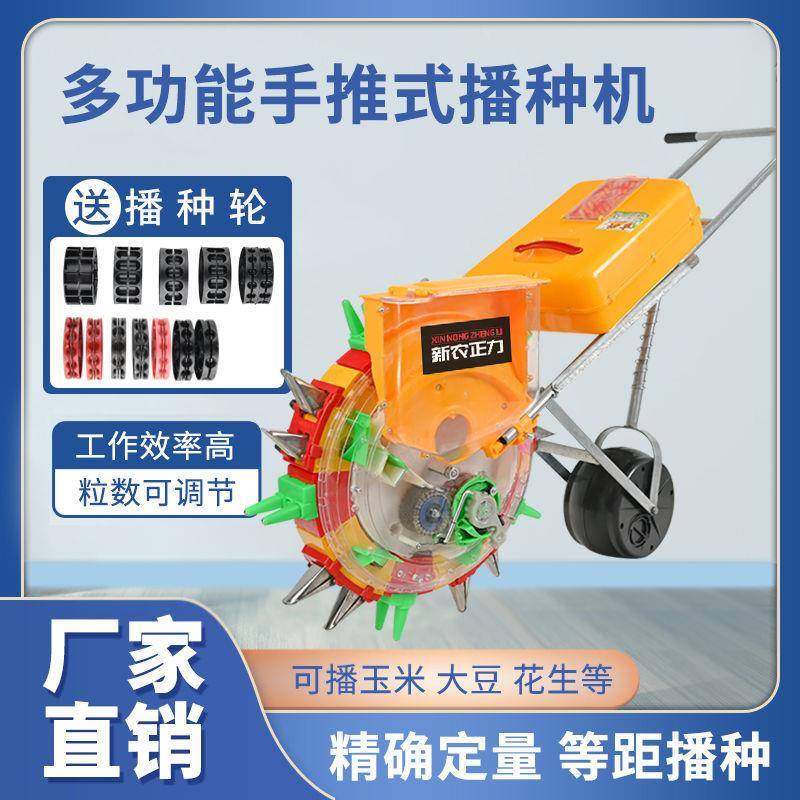 新款玉米种施肥一机手推式滚轮播播蔬种机花生TOG体大黄豆菜种点
