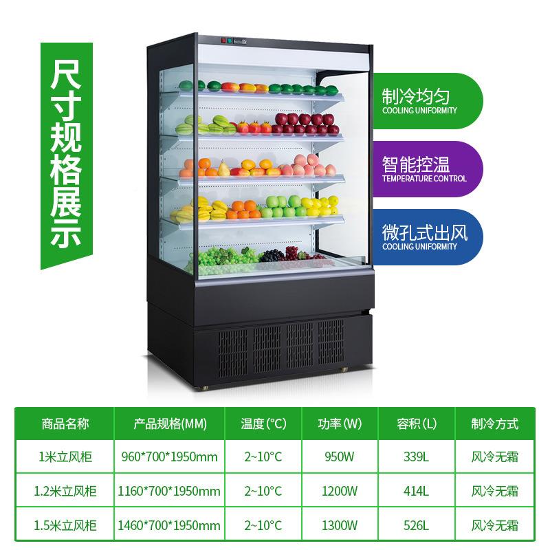 水果风幕冷柜麻辣KRO展示柜饮烫料冷藏柜鲜柜超市保风立式柜