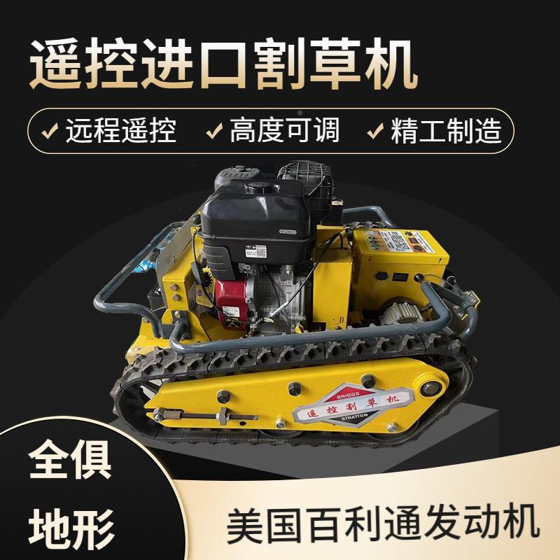 履带遥控割机开荒除草机式自走草碎机汽油园林杂草修剪KDK机草大