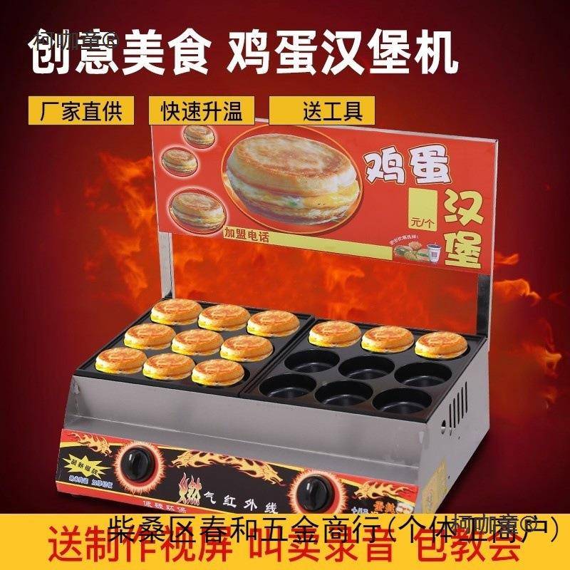 鸡饼摊蛋汉堡机商用鸡蛋汉堡机摆商饼机车轮用汉堡包夜FUO市肉麦