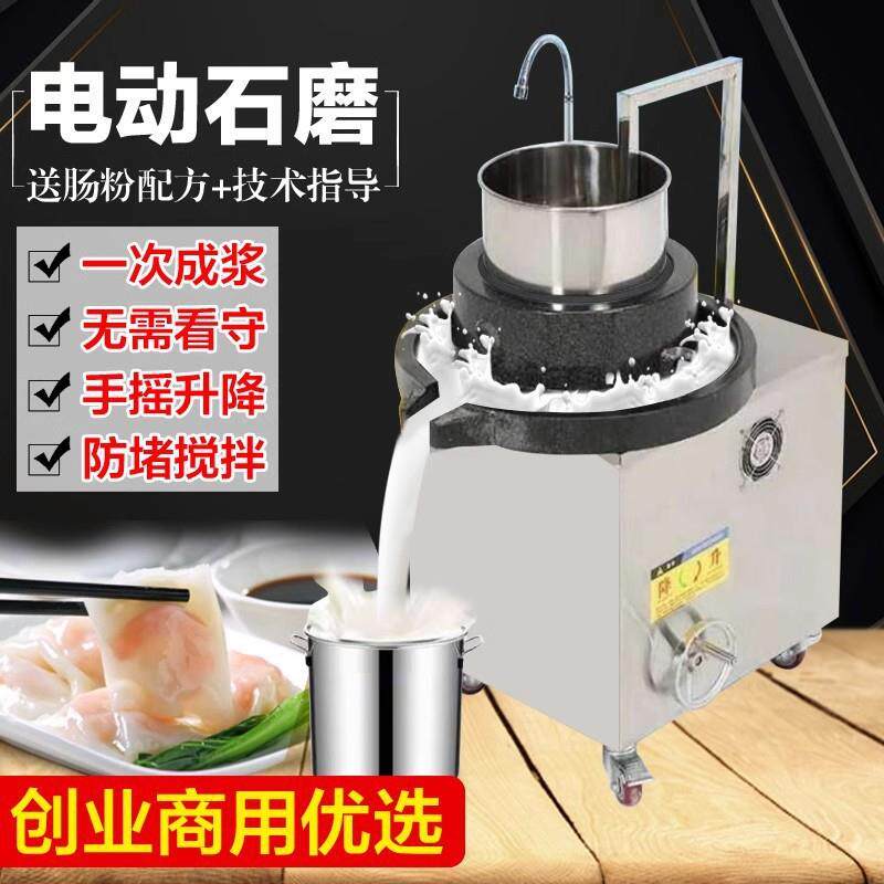 石磨米浆机商花用电动石磨粉机全自豆浆豆腐脑绿豆肠芝动麻CNO糊