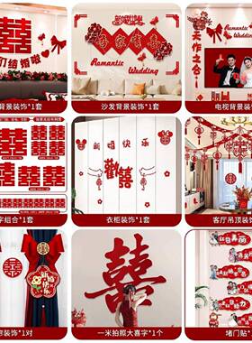 婚房布置套装结婚装饰男新方婚礼LL774221房女品方卧客室厅用大全