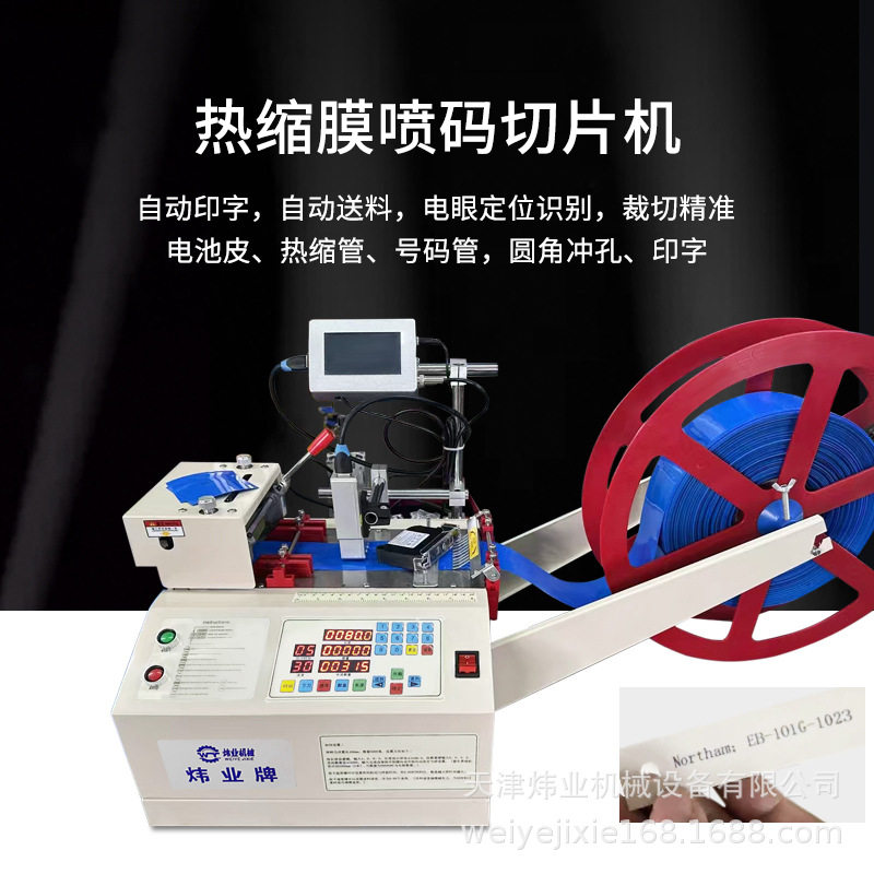 号码管喷码冲孔裁切一体机