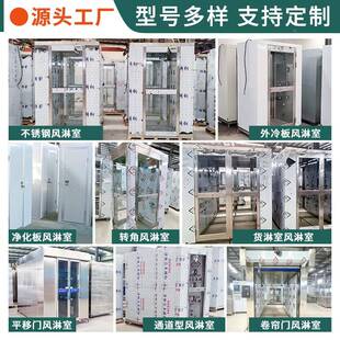 304不锈车钢风室无尘间生FAR能产现货自动智感应货淋室风淋淋房