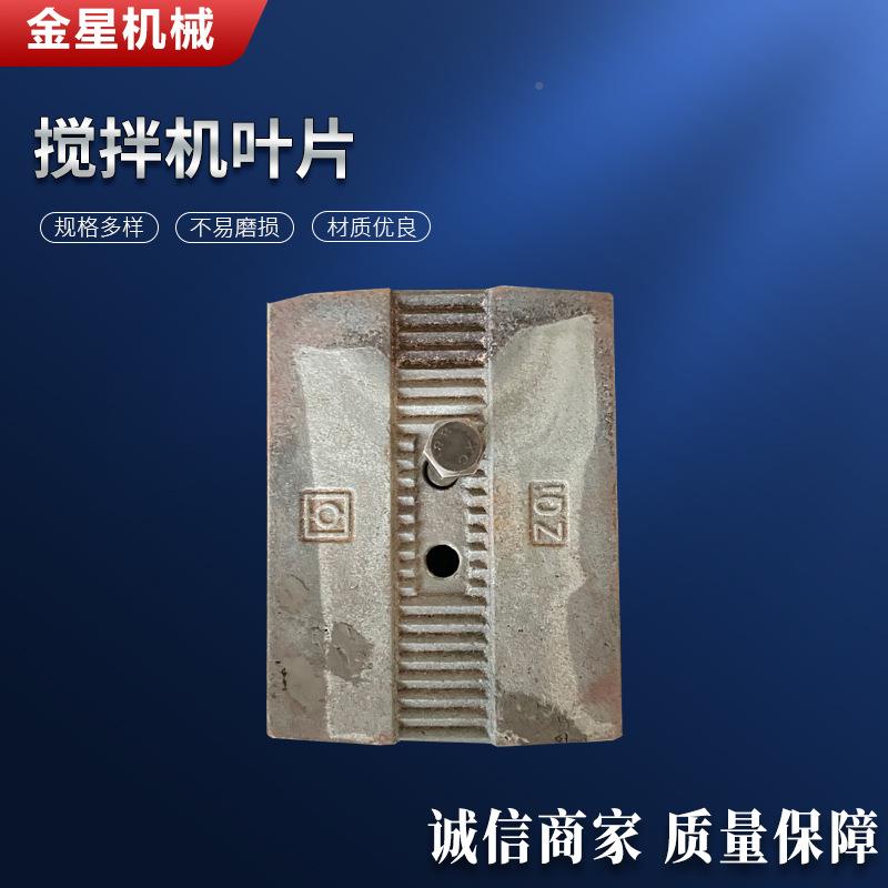 辽宁新恒泰重工搅拌叶片阜衬板中叶片片机侧叶OHL铲臂牛腿
