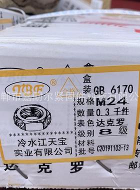 8.8级螺达克罗六螺母GB670高强度防角腐绣帽M12m14m161m20655m24x