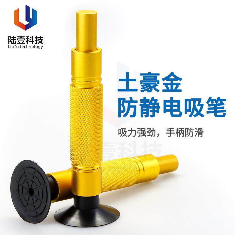 IC起拔器土金真空吸笔静LY-933豪电超强包吸力手持按压防式真空吸