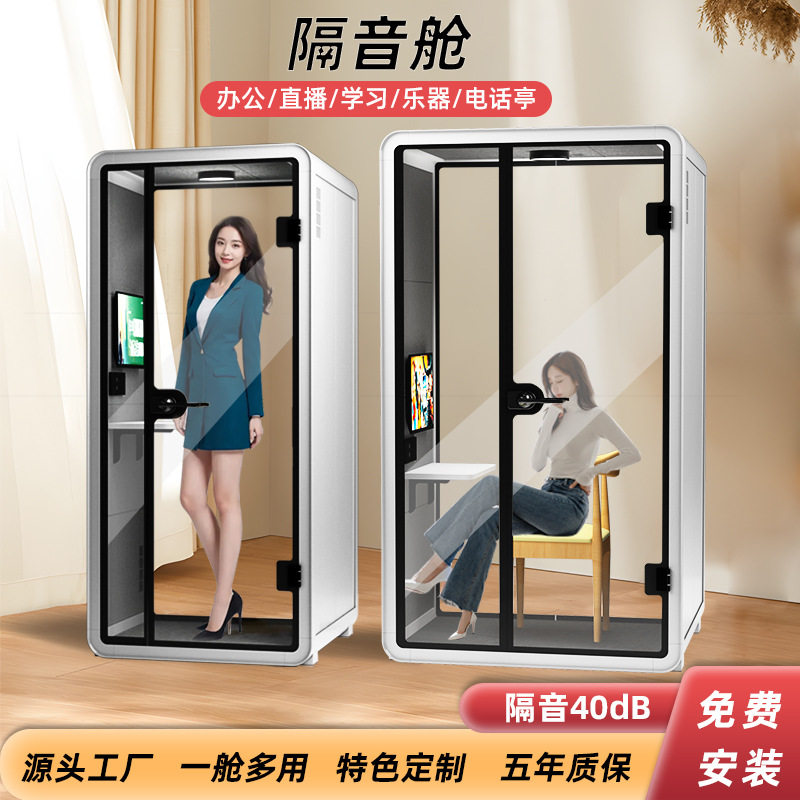 直播间网红可移动隔音舱